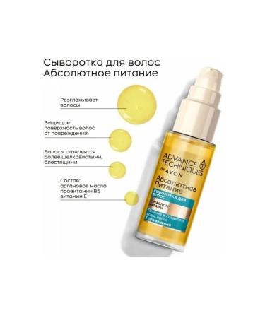 Glamour Avon Hair serum "Absolute food" - Buy Online on GoSupps.com