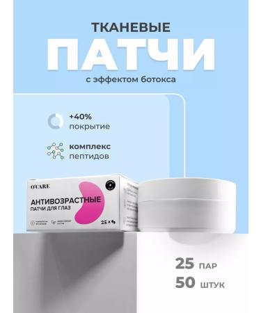 O'care Paths for the eyes of peptide tissue from wrinkles Collagen 50 pcs