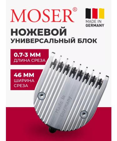 MOSER Knife block 1854-7041