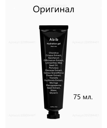 abib Hydration Gel Water Tube
