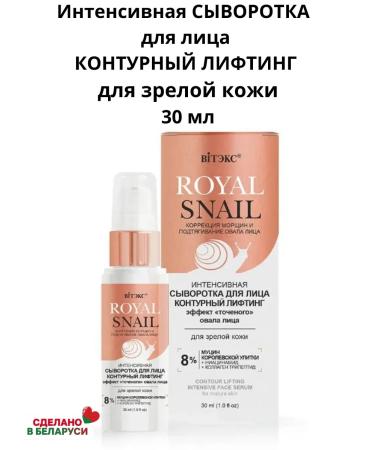 Belita Intensive face serum contour lifting