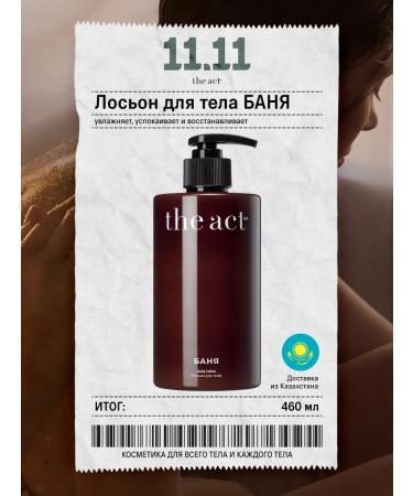 The Act Lotion Milk for Body and Bath 460 ml