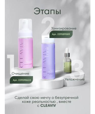 CLEAVIV Facial serum moisturizing from acne and wrinkles - Buy Online on GoSupps.com
