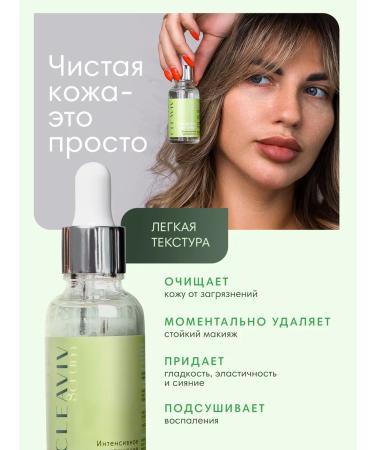 CLEAVIV Facial serum moisturizing from acne and wrinkles - Buy Online on GoSupps.com
