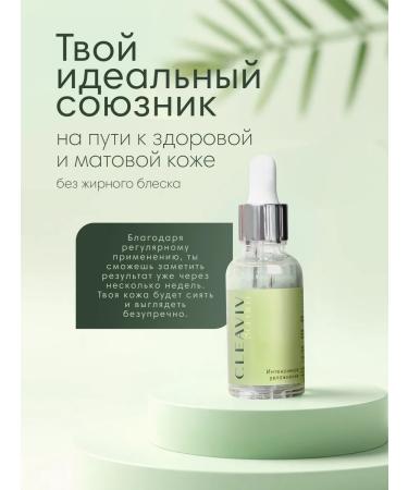 CLEAVIV Facial serum moisturizing from acne and wrinkles - Buy Online on GoSupps.com