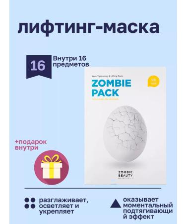 SKIN1004 Mask zombie pack