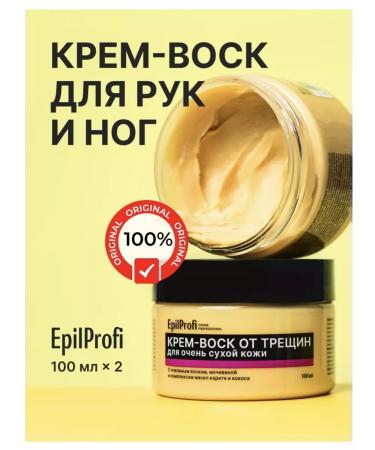 EpilProfi Cream wax from cracks and peeling set 2 pcs - Buy Online on GoSupps.com