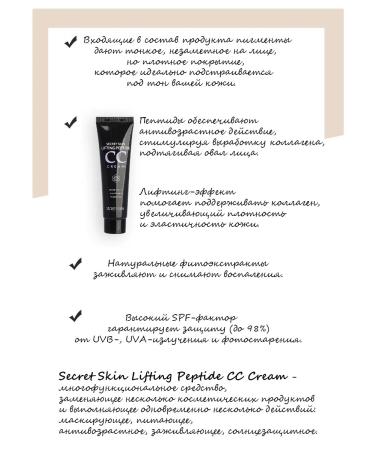 SECRET SKIN Lifting Peptide CC Cream SS Cream with an effect of 30ml effect - Buy Online on GoSupps.com