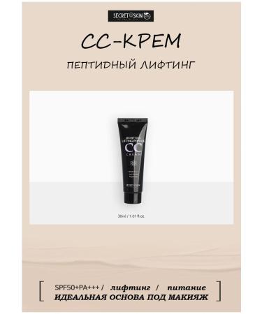 SECRET SKIN Lifting Peptide CC Cream SS Cream with an effect of 30ml effect - Buy Online on GoSupps.com