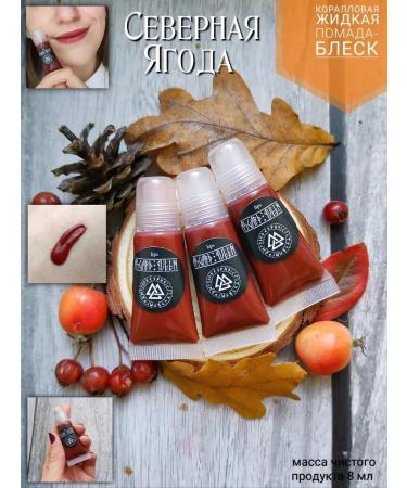 Asgard Queen cosmetics Lipstick-shirt for lips in a brick-red shade