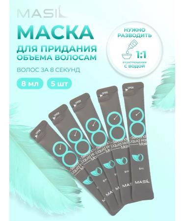 MASIL Express mask for hair volume 5*8ml