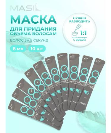 MASIL Express mask for hair volume 10*8ml