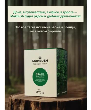 MACBUSH Drip coffee ground Brazil Arabica 100% 8 pcs - Buy Online on GoSupps.com