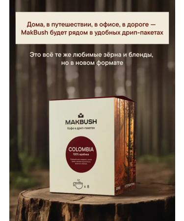 MACBUSH Drip coffee ground colombia arabica 100% 8 pcs - Buy Online on GoSupps.com