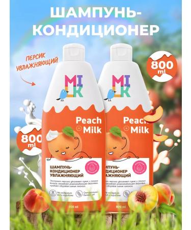 Milk Moisturizing hair shampoo 2 pcs