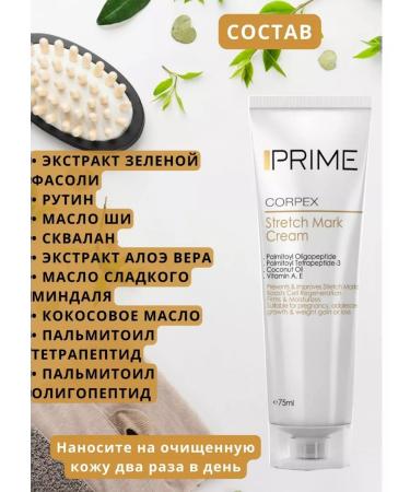 Prime skin care Cream against stretch marks - Buy Online on GoSupps.com