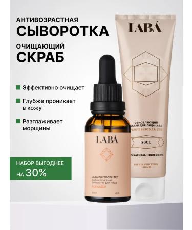 LAB Facial scrub and anti -aging serum for the face