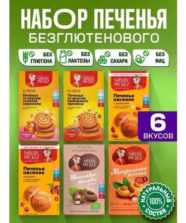 THE MAMA Cookies without gluten assorted 6 units. 100 gr. No. 7