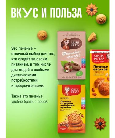 THE MAMA Cookies without gluten assorted 6 units. 100 gr. No. 7 - Buy Online on GoSupps.com