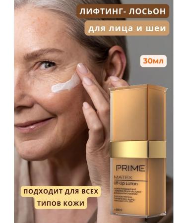 Prime Skin Care Lifting Cream for Facial and neck (pull -up)
