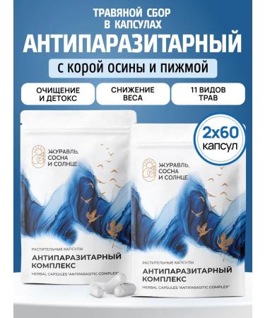 Crane pine and sun Antiparasitic complex of herbal collection in capsules 2 U