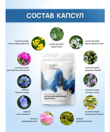 Crane pine and sun Antiparasitic complex of herbal collection in capsules 2 U - Buy Online on GoSupps.com