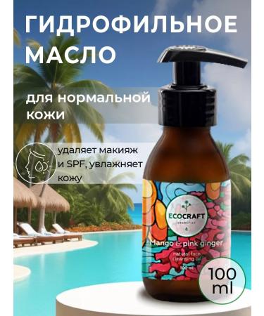 ECOCRAFT Hydrophilic washing oil for normal skin