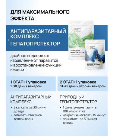 Crane pine and sun Antiparasitic complex of herbal collection in capsules 4 U - Buy Online on GoSupps.com