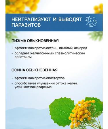 Crane pine and sun Antiparasitic complex of herbal collection in capsules 4 U - Buy Online on GoSupps.com