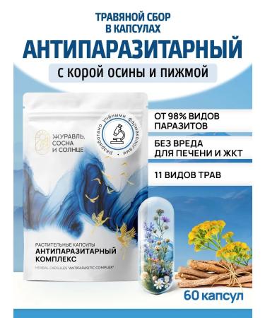 Crane pine and sun Antiparasitic complex of herbal collection in capsules
