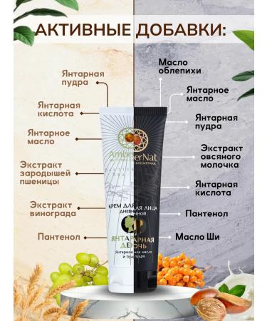 Ambernat Set of amber creams of daytime+night - Buy Online on GoSupps.com