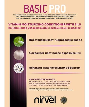 Nirvel Moisturizing air conditioning with vitamins and silk - Buy Online on GoSupps.com