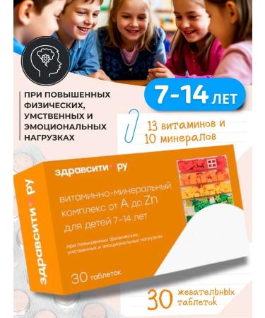 Hello A complex of vitamins for children from A to zinc 7-14 years old No. 30