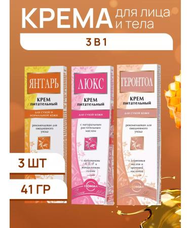 FREEDOM A set of face and body creams 3 pcs 41 g