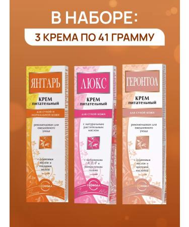 FREEDOM A set of face and body creams 3 pcs 41 g - Buy Online on GoSupps.com