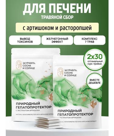 Crane pine and sun Collection for the liver with a quick and artichoke 2