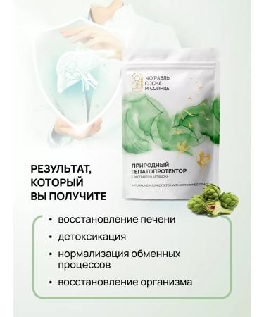 Crane pine and sun Collection for the liver with a quick and artichoke 2 - Buy Online on GoSupps.com