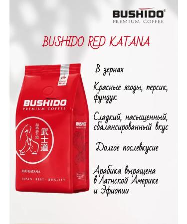Bushido coffee Speciality and red katana grain 2 pcs - Buy Online on GoSupps.com