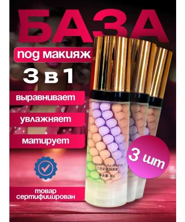 RAIZA 3 pcs base base for makeup. Personomer for 3 in 1