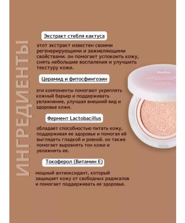 HUXLEY Moisturizing tonal facial cushon with a cactus extract - Buy Online on GoSupps.com