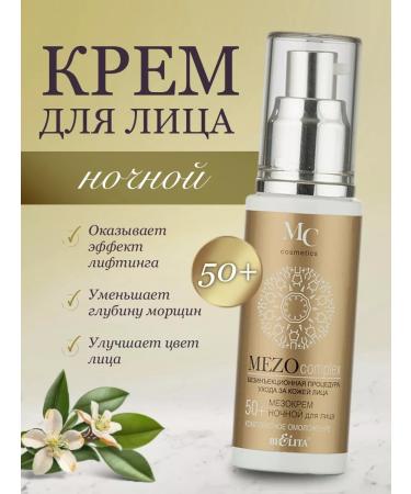 Meso face cream night 50+ mezocomplex Belita