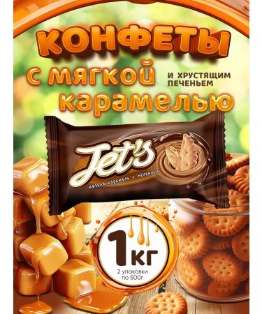 KDV 1 kg jet s sweets with cookies and caramel