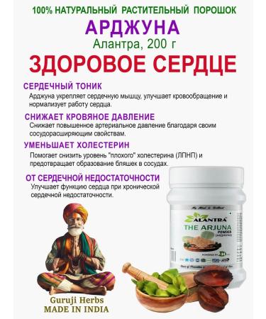 Arjuna powder (for the heart) Alantra 200 g