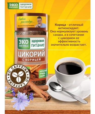 EcoLogic Chicory soluble sublimated in a bank with cinnamon - Buy Online on GoSupps.com