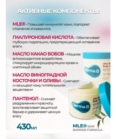 Derma:B Batter Cream Ultra Moisture Body Cream - Buy Online on GoSupps.com