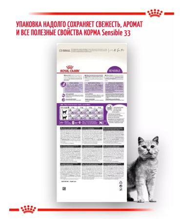 ROYAL CANIN Sensible 400 g of cat food with sensitive digestion - Buy Online on GoSupps.com