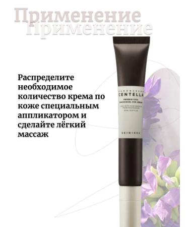 SKIN1004 Intensive eyelid cream with Bakuchiol Probio-Cica - Buy Online on GoSupps.com