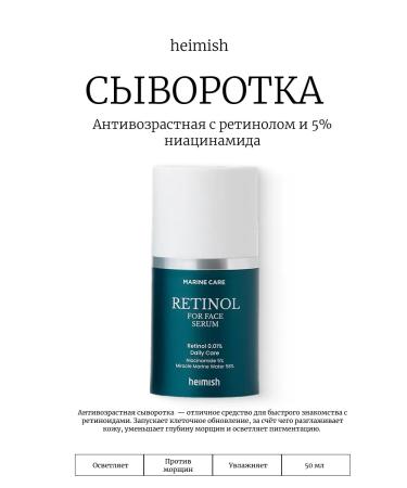 Heimish Anti -aging serum with retinol and niacinamide SERUM