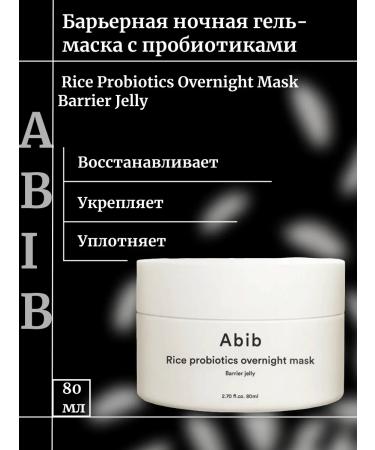abib Barrier night gel mask with probiotics