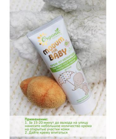 MODUM Cream Children's MFB 75ml 0+ from bad weather - Buy Online on GoSupps.com